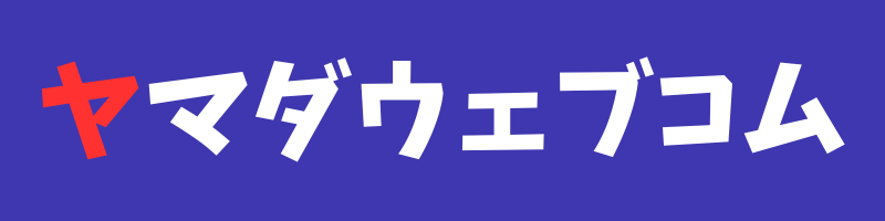 ヤマダウェブコム ロゴ | 安く買う匠 ヤマダウェブコム